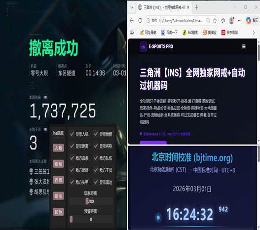 三角洲透视挂打哪个图软件效果